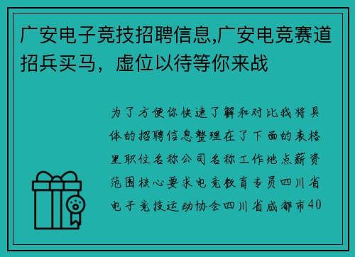 广安电子竞技招聘信息,广安电竞赛道招兵买马，虚位以待等你来战
